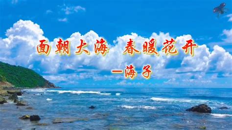 面朝大海春暖花開意思|海子《面朝大海，春暖花开》原文及赏析